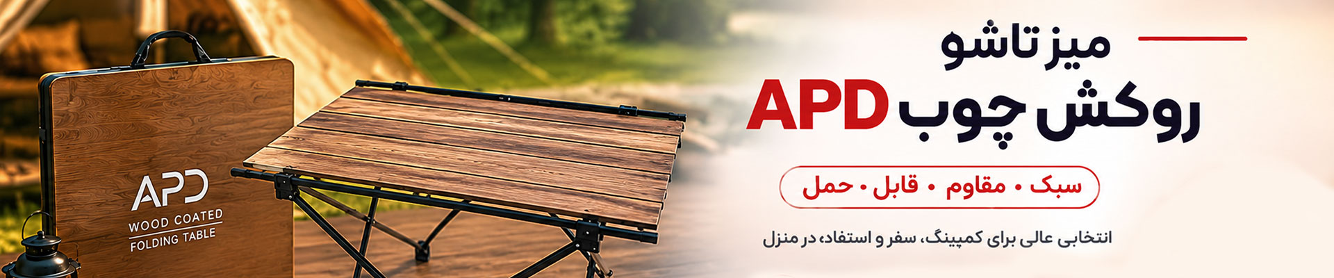 میز تاشو چوبی