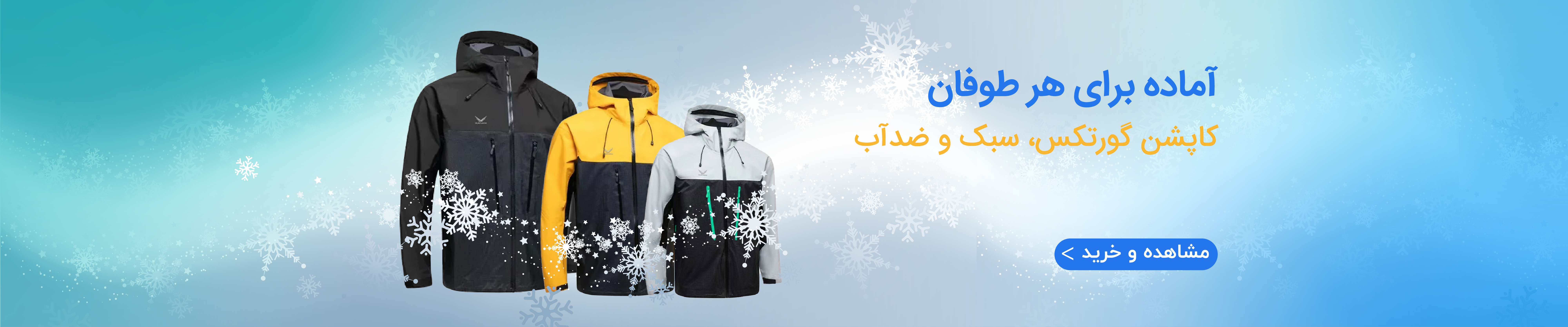 کاپشن گورتکس